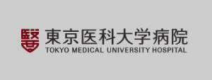 東京医科大学病院