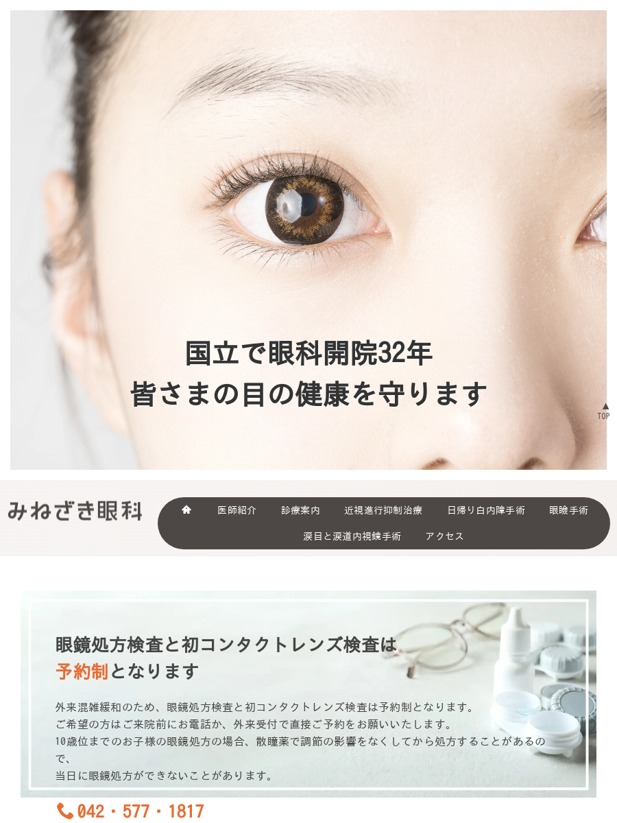 近視進行抑制治療 マイオピン│みねざき眼科